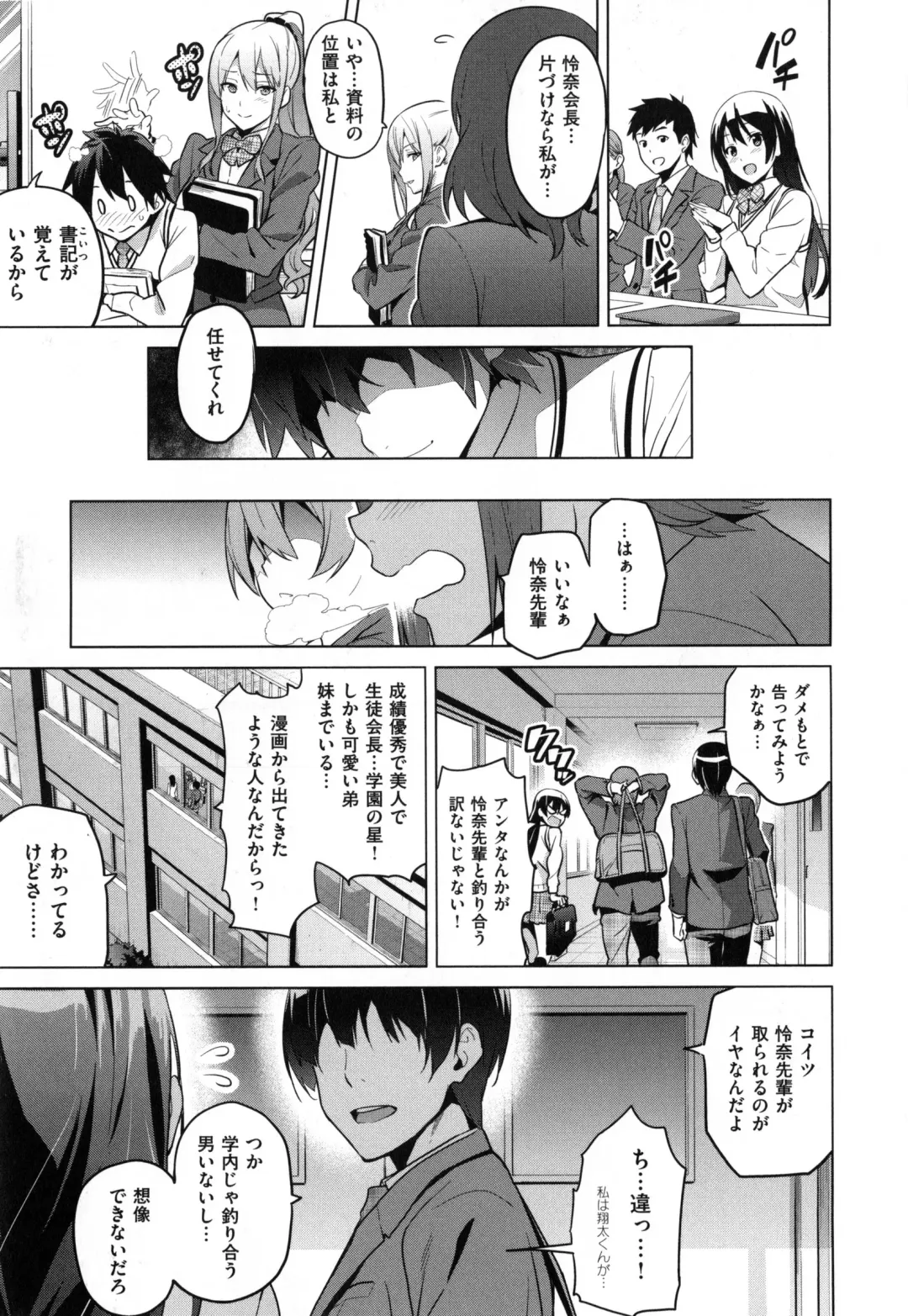 [Takeda Hiromitsu] Sister Breeder + Toranoana、Melonbooks Gentei Tokuten Fhentai.net - Page 14