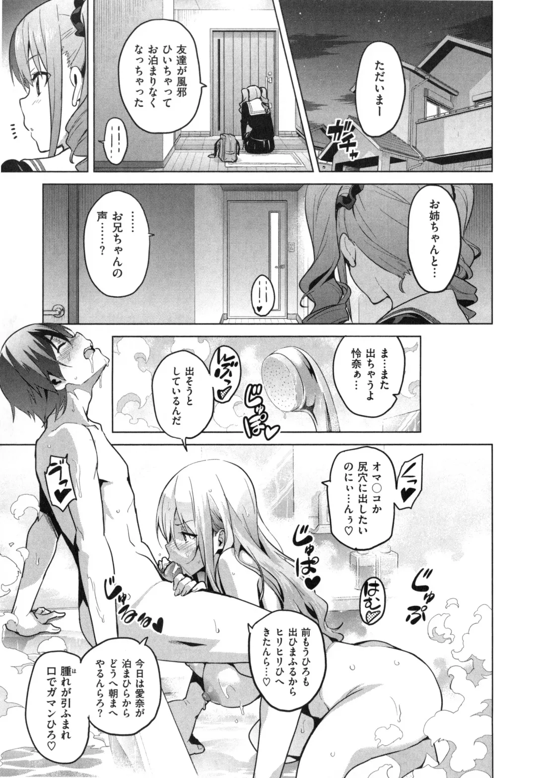 [Takeda Hiromitsu] Sister Breeder + Toranoana、Melonbooks Gentei Tokuten Fhentai.net - Page 36