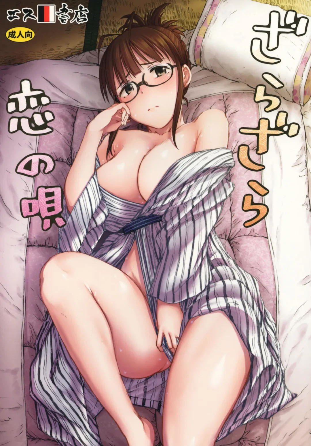 Read [3e] Zarazara Koi no Uta - Fhentai.net