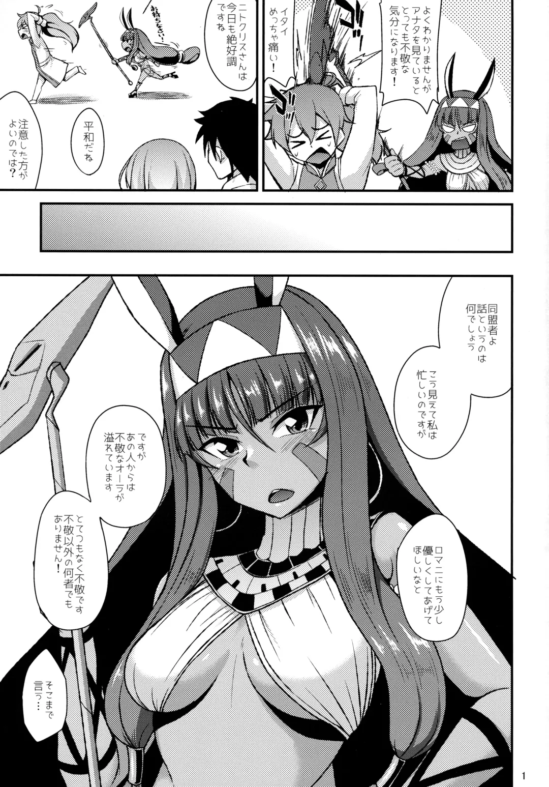 [Nokoppa] Fukei na Pharaoh ga Daikouzui Fhentai - Page 2