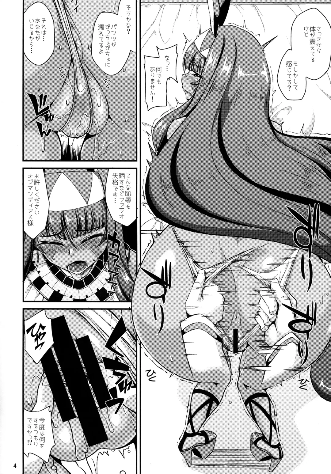 [Nokoppa] Fukei na Pharaoh ga Daikouzui Fhentai - Page 5