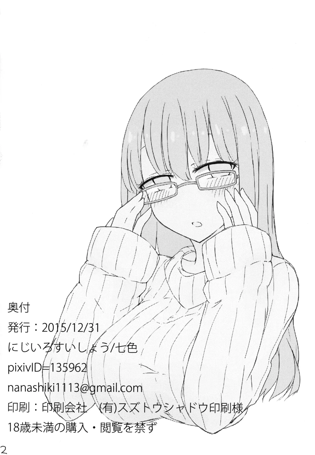 [Nanashiki] Erohon o Yondetara Kinjo no Onee-san ni Fellatio Sareta Hanashi Fhentai - Page 21