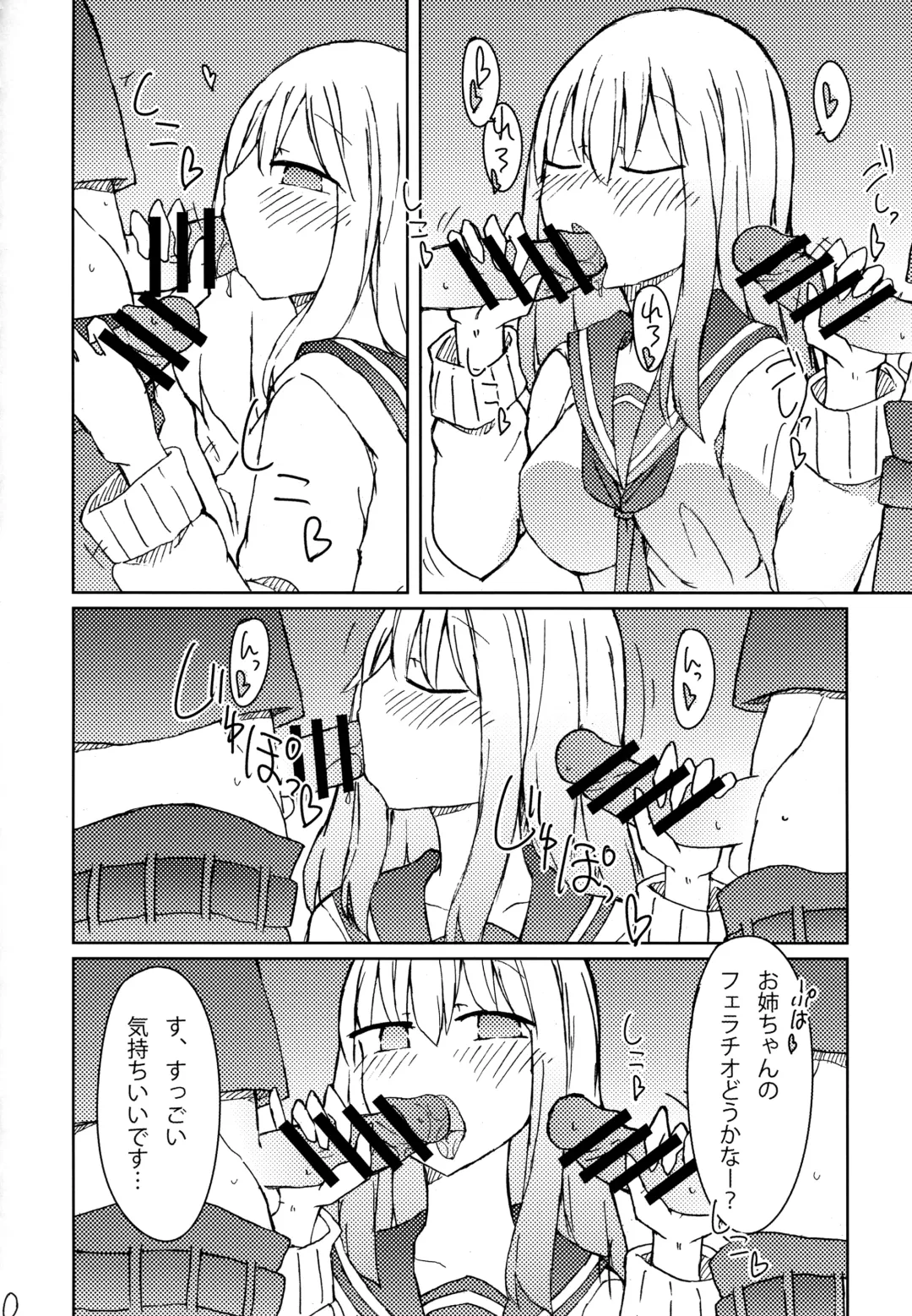 [Nanashiki] Erohon o Yondetara Kinjo no Onee-san ni Fellatio Sareta Hanashi Fhentai - Page 9