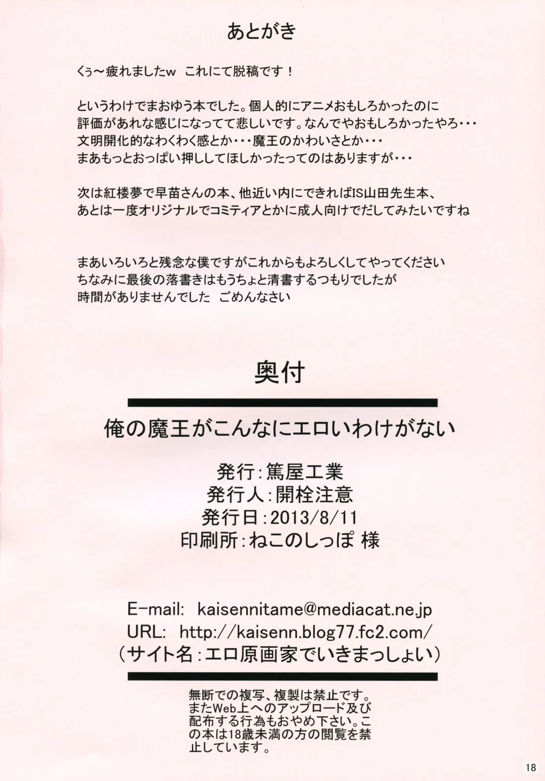 [Kaisen Chuui] Ore no Maou ga Konna ni Eroi Wake ga Nai Fhentai - Page 17