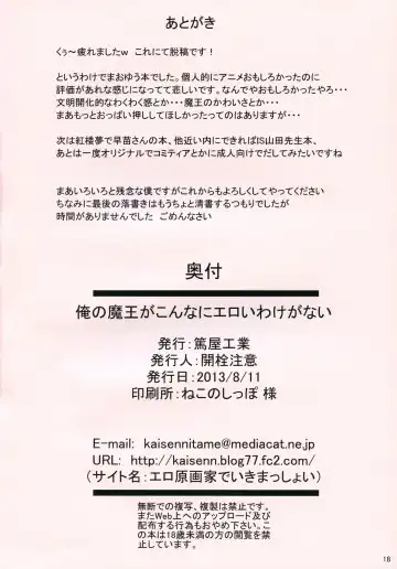 [Kaisen Chuui] Ore no Maou ga Konna ni Eroi Wake ga Nai Fhentai - Page 17