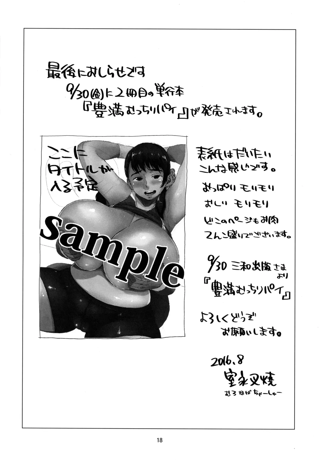 [Muronaga Chaashuu] Hybrid Tsuushin Vol. 23 Fhentai - Page 17