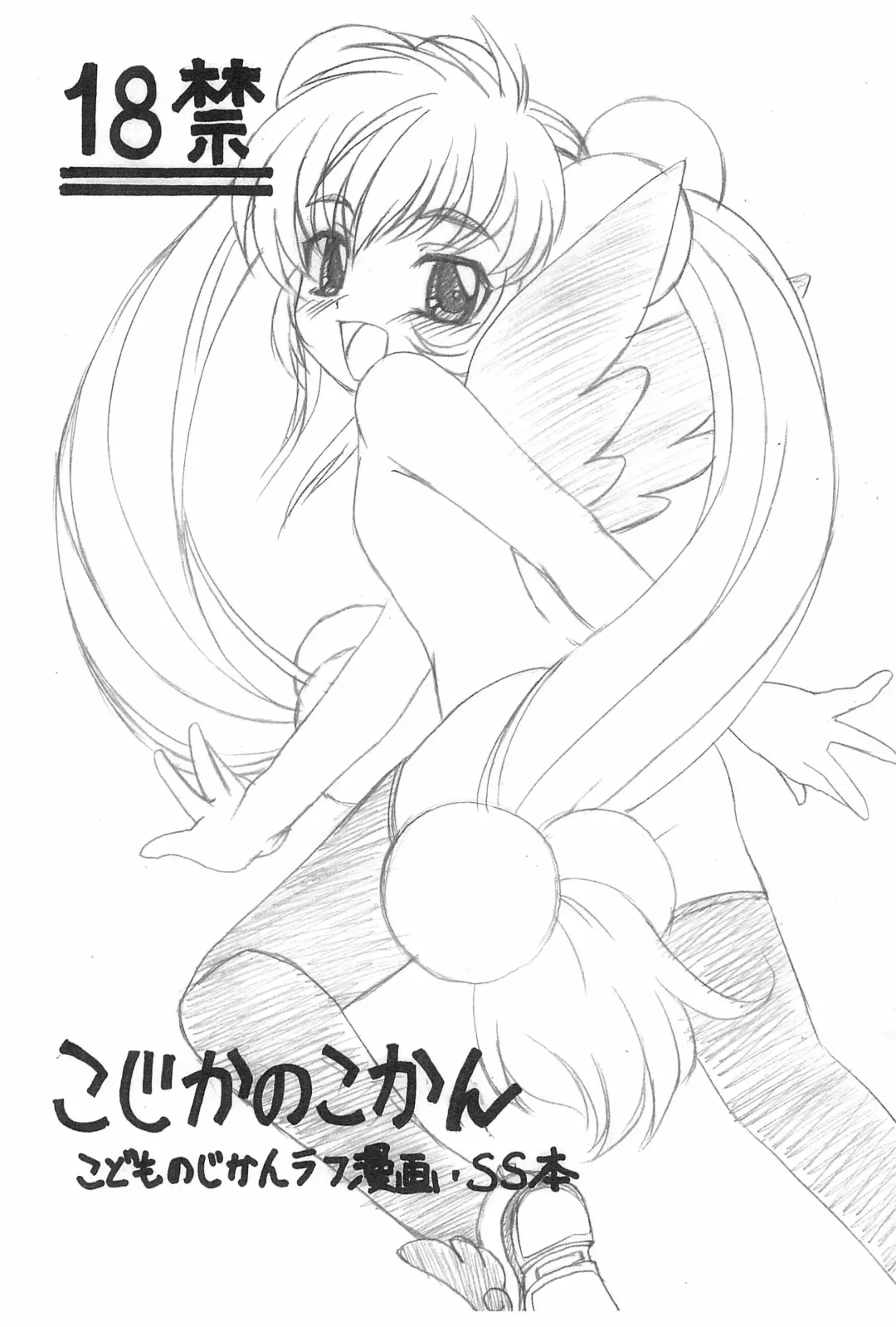 [Umino Haine] Kojika no Kokan Fhentai - Page 1