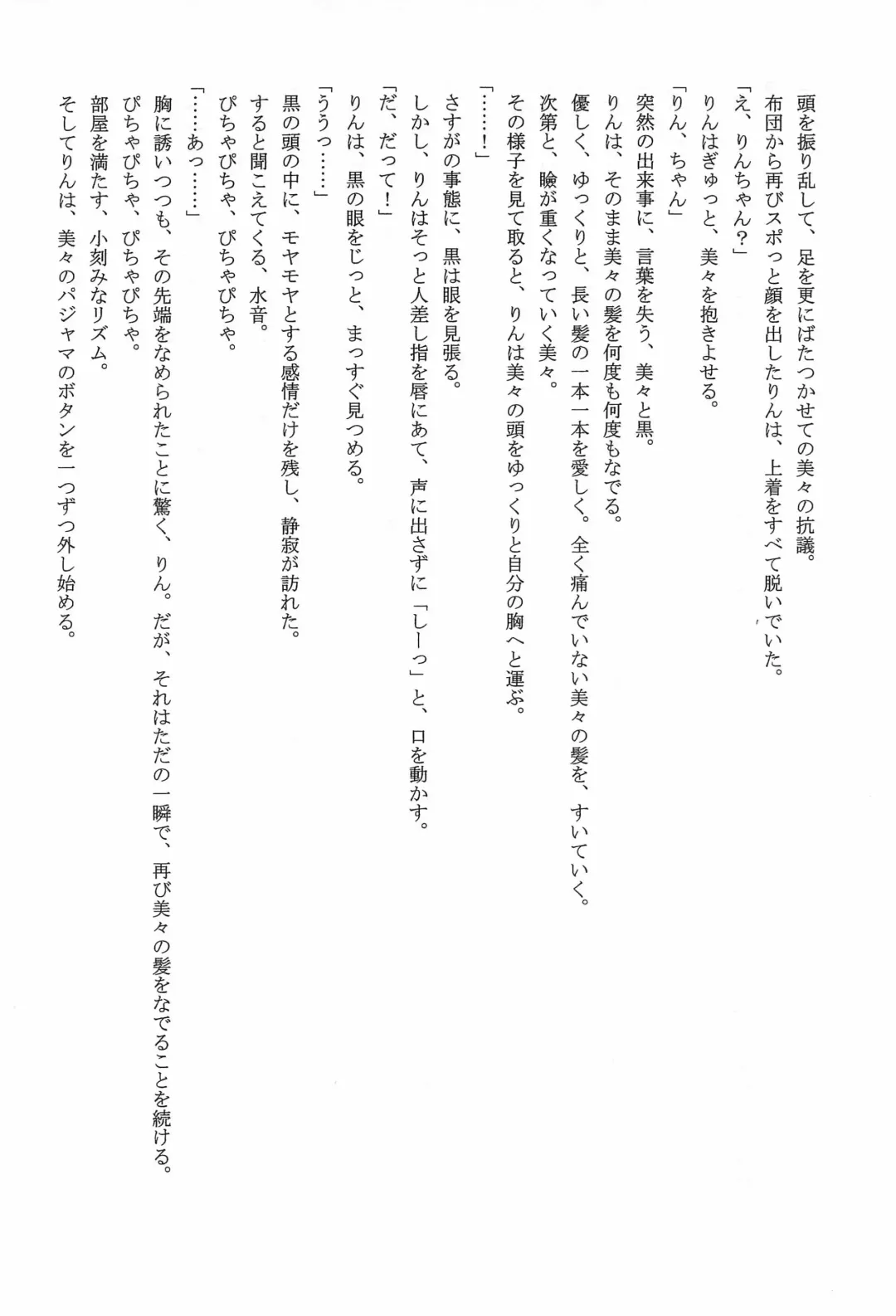 [Umino Haine] Kojika no Kokan Fhentai - Page 12