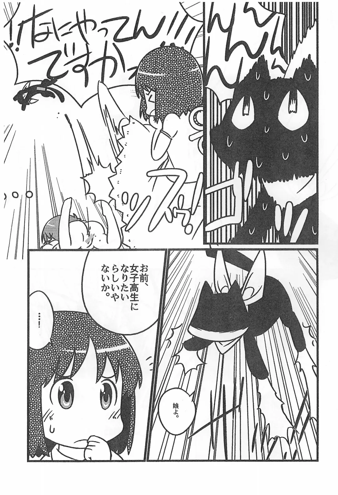 [Osanayuri Maribe] Furuike ya Hakase Tobikomu Mogamigawa. Fhentai - Page 5