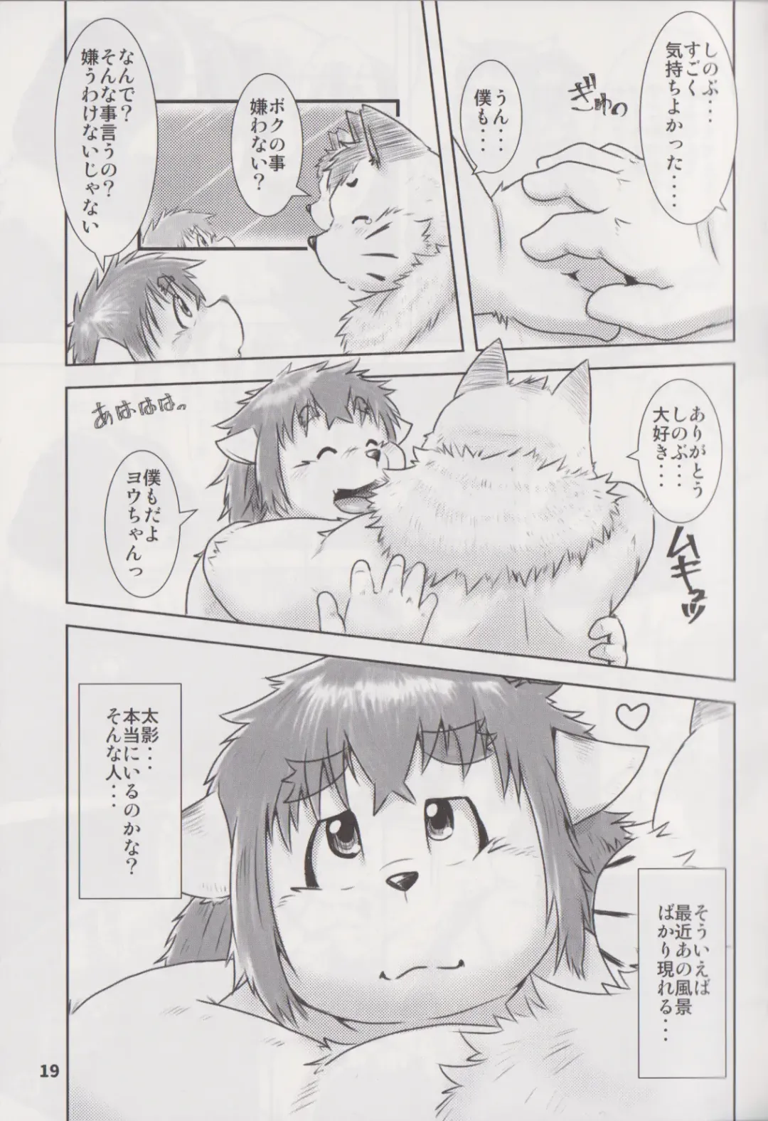 Waffle Sand Vol. 17 Fhentai - Page 18