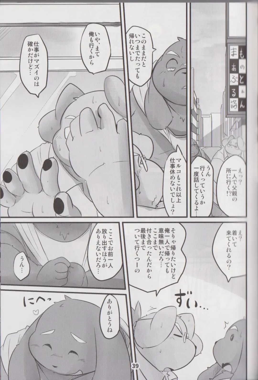 Waffle Sand Vol. 17 Fhentai - Page 38