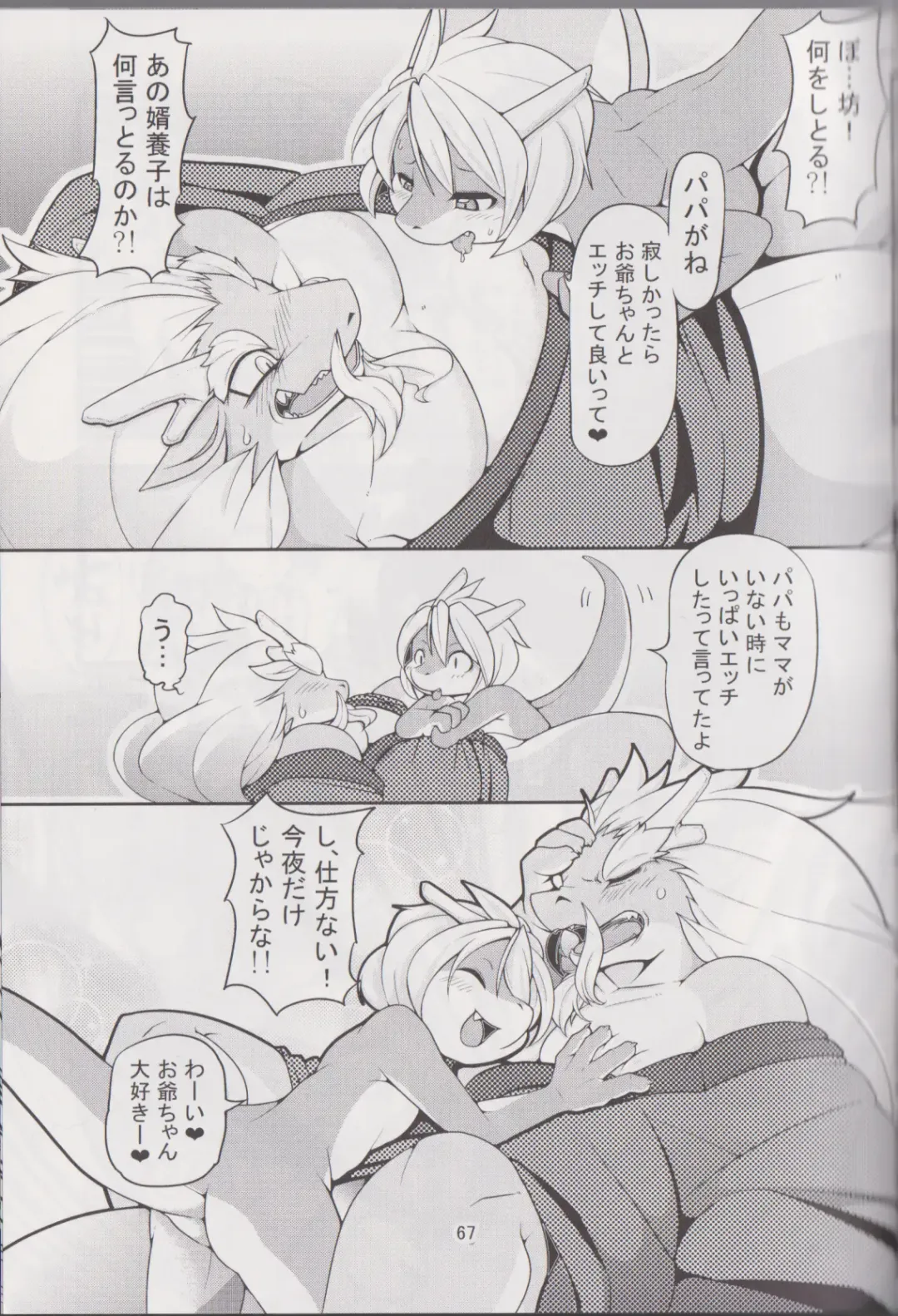 Waffle Sand Vol. 17 Fhentai - Page 66