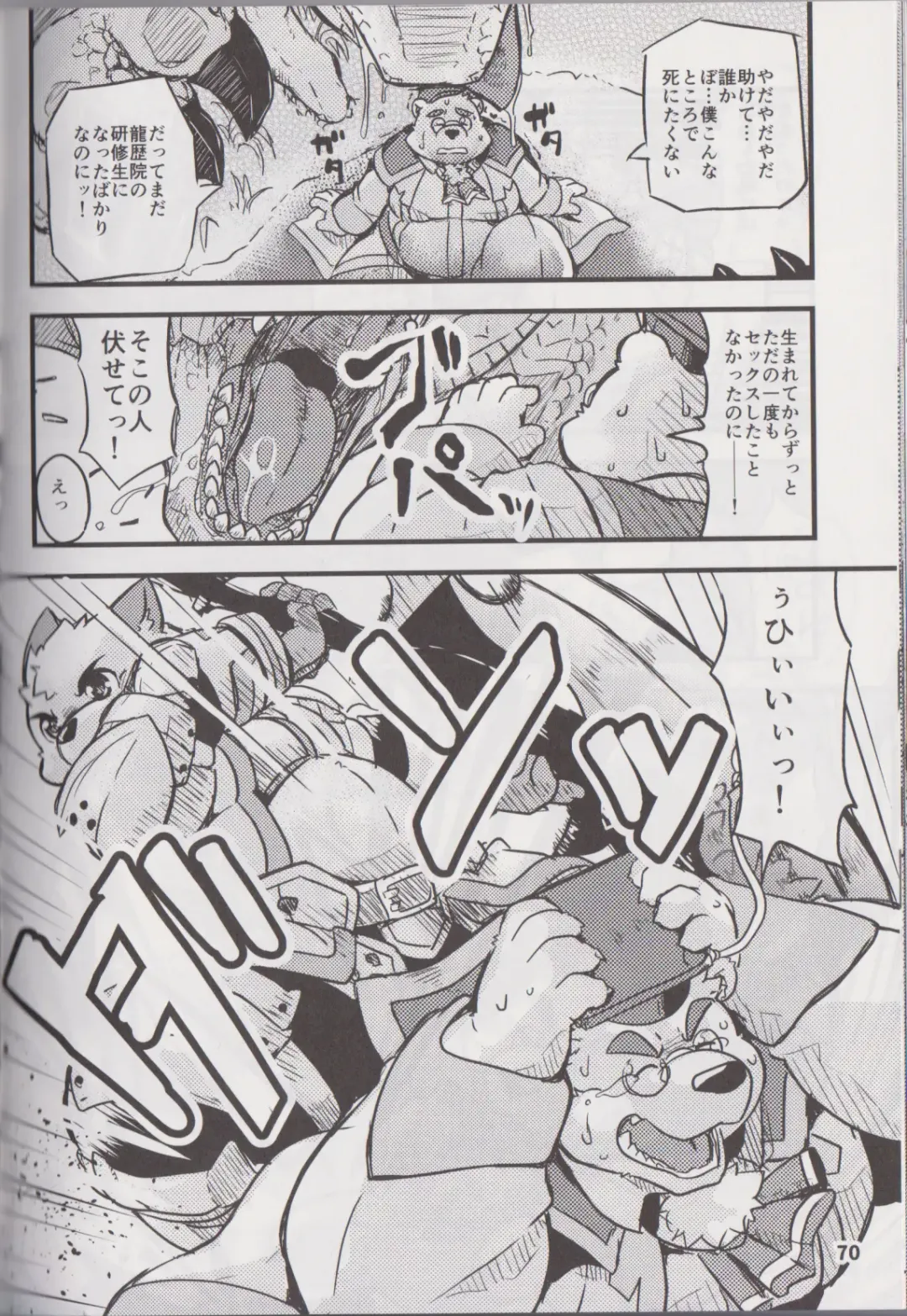 Waffle Sand Vol. 17 Fhentai - Page 69