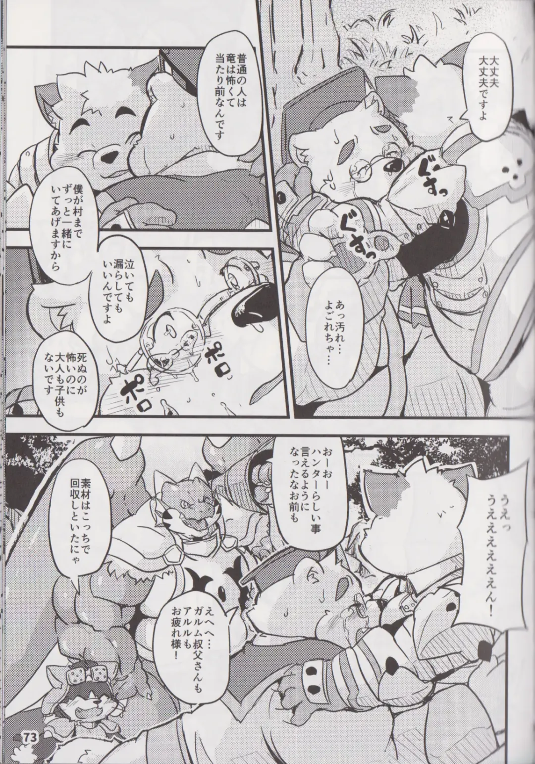 Waffle Sand Vol. 17 Fhentai - Page 72