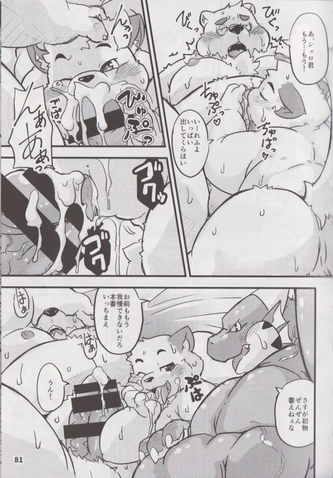 Waffle Sand Vol. 17 Fhentai - Page 80