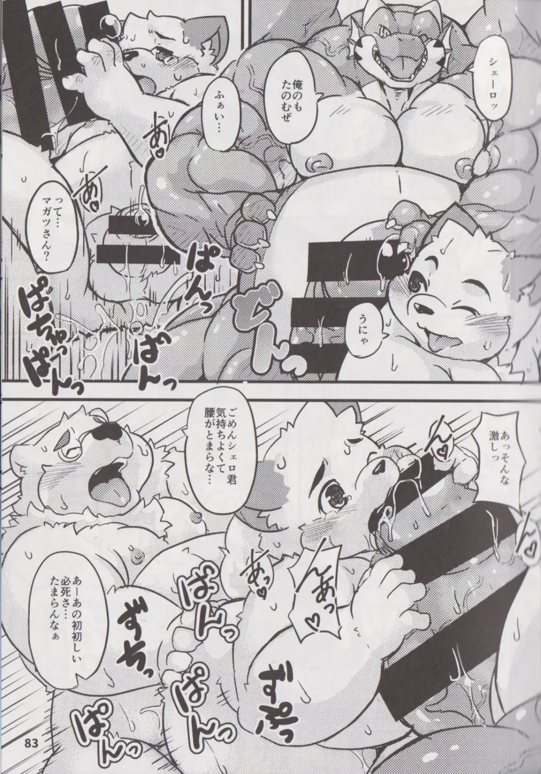 Waffle Sand Vol. 17 Fhentai - Page 82