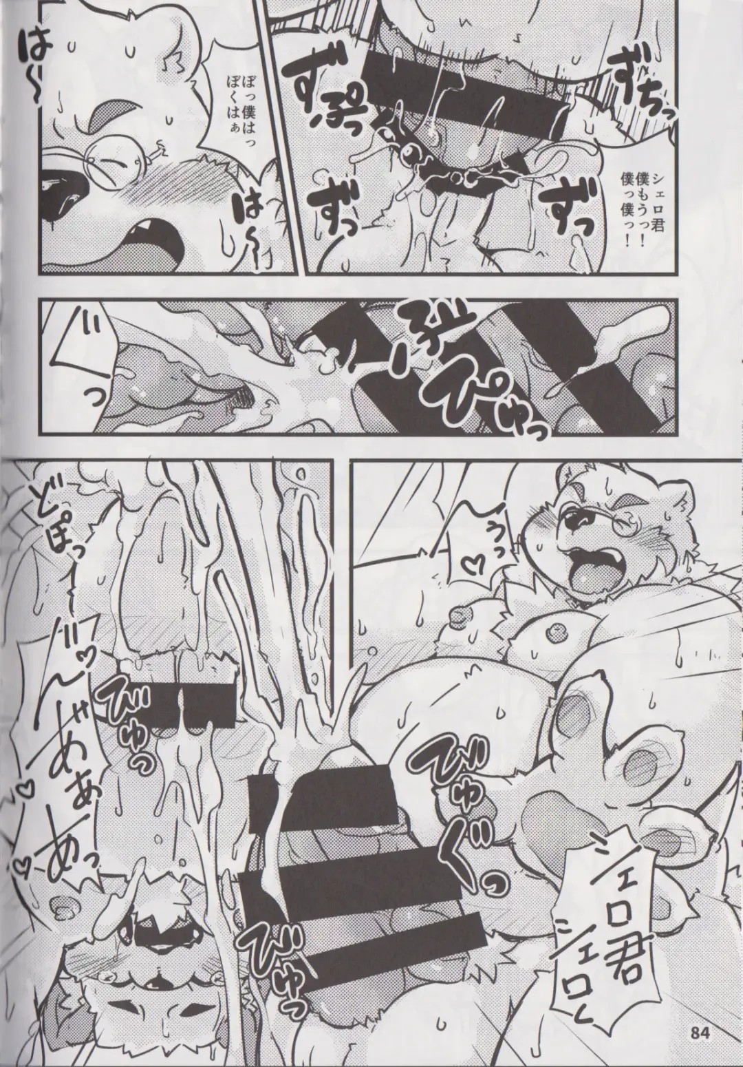 Waffle Sand Vol. 17 Fhentai - Page 83