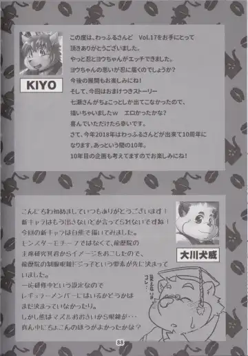 Waffle Sand Vol. 17 Fhentai - Page 87