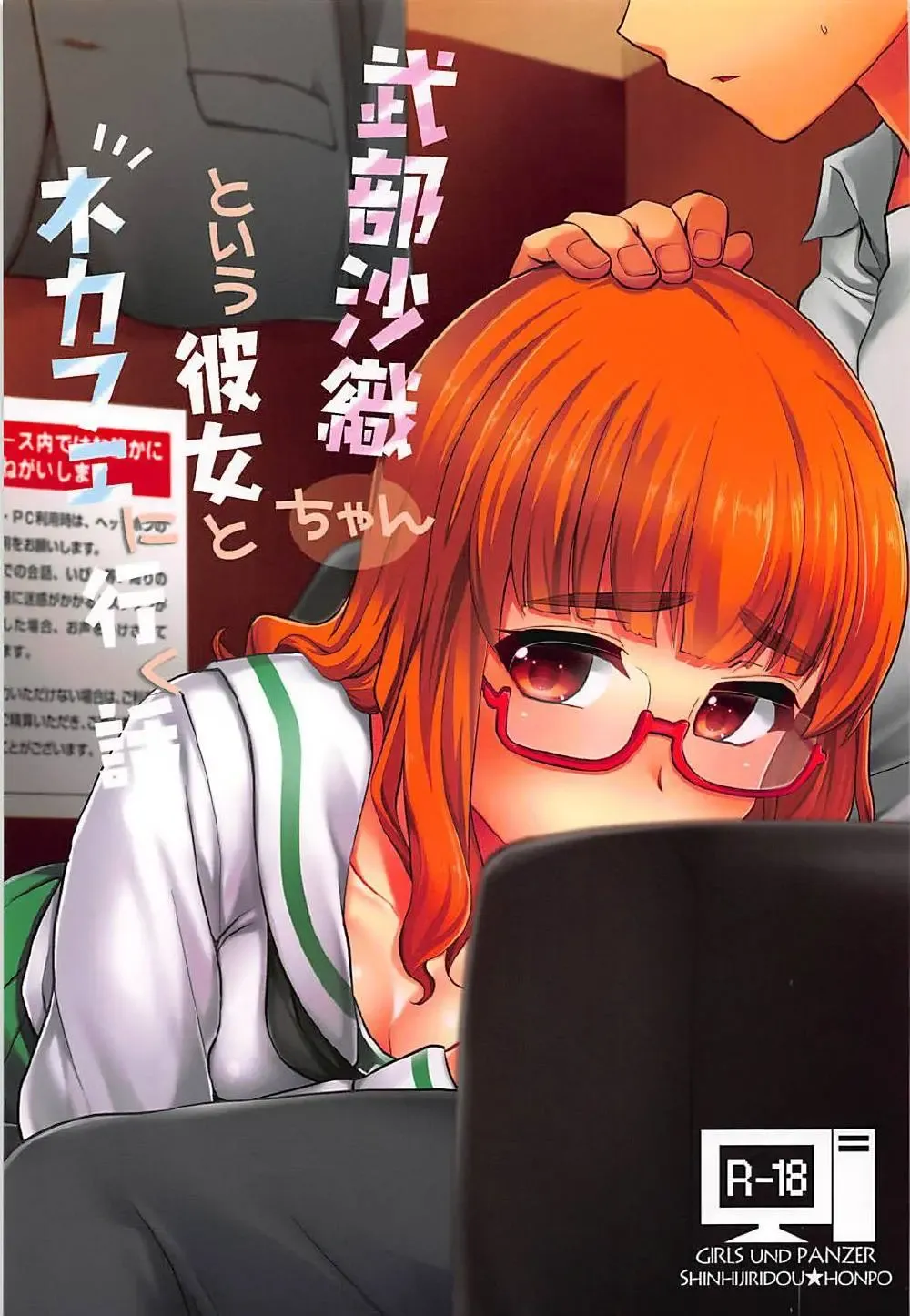 Read [Hijiri Tsukasa] Takebe Saori-chan to iu Kanojo to NeCafe ni Iku Hanashi. - Fhentai.net