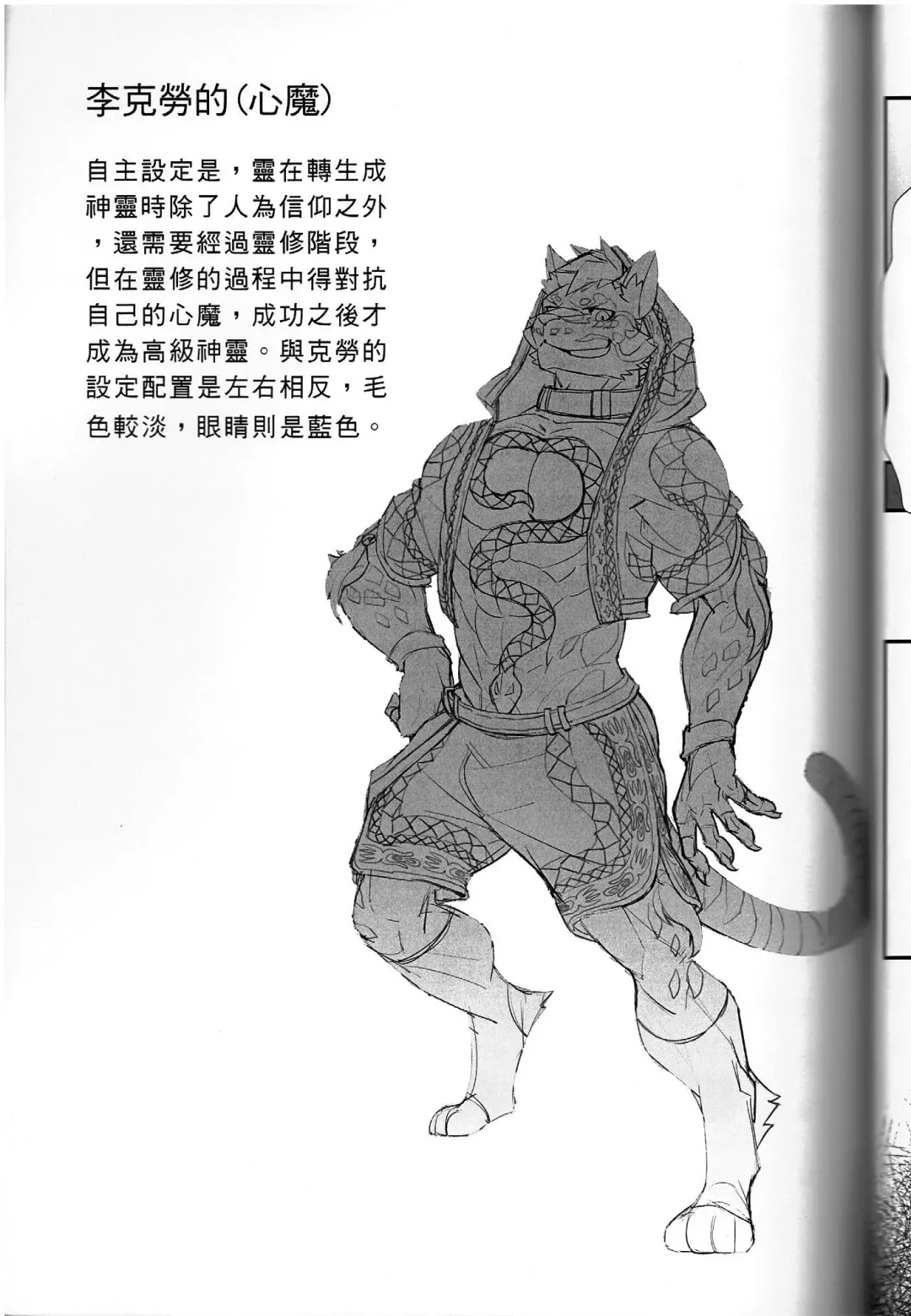 [Apin59] 漫畫《家有大貓-Before the Story》 Fhentai - Page 25