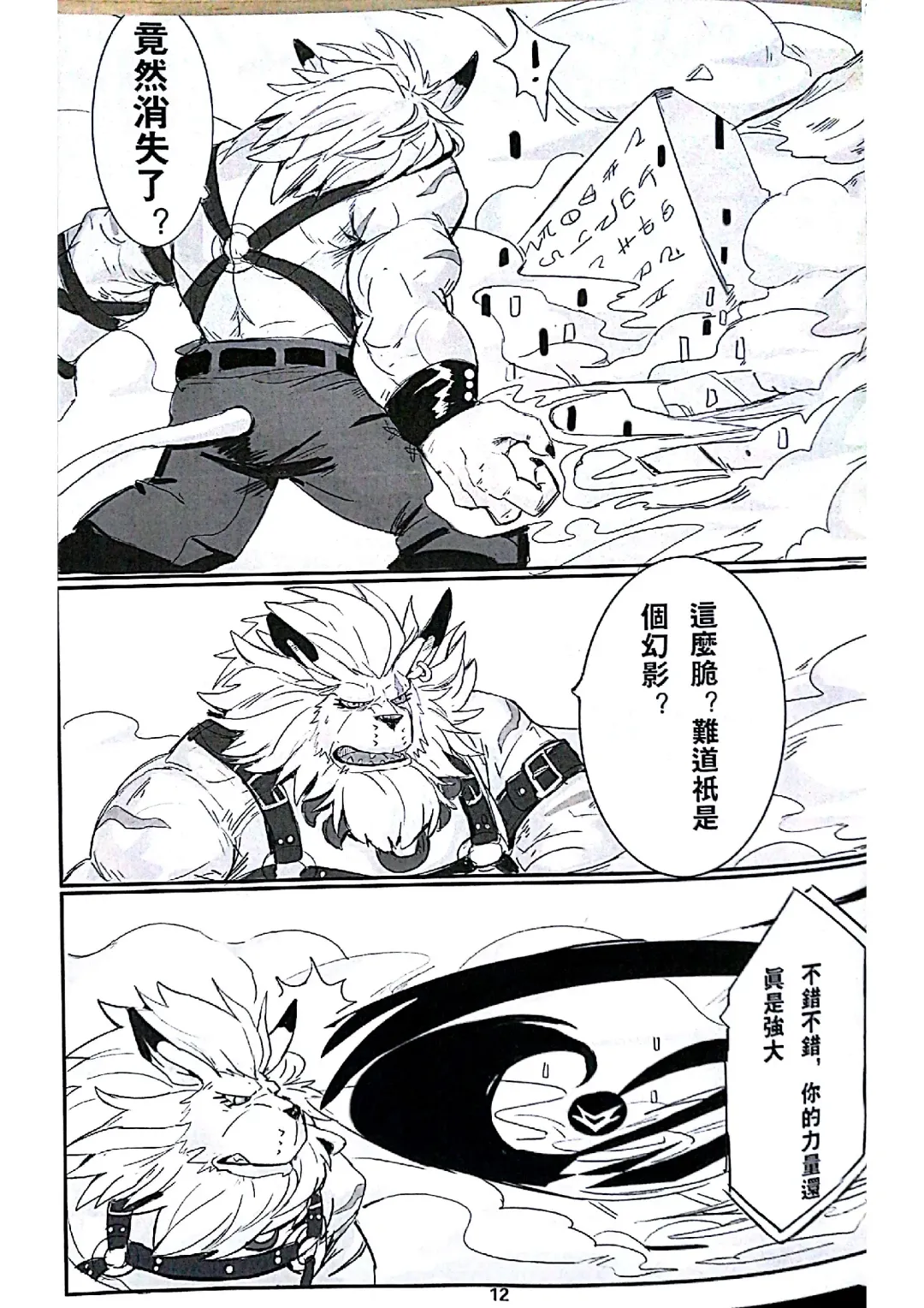 [Raymond158] Secrets of Digivolution 2 Fhentai - Page 14