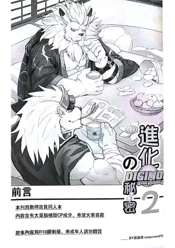 [Raymond158] Secrets of Digivolution 2 Fhentai - Page 2