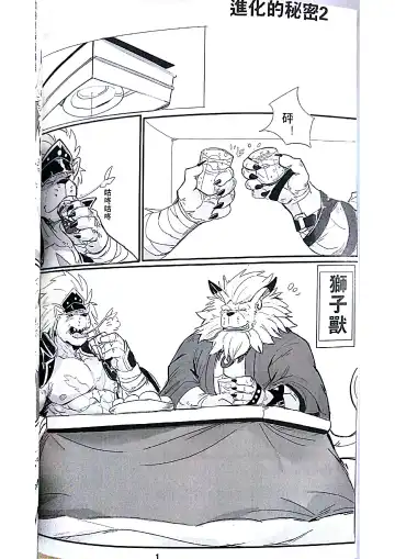 [Raymond158] Secrets of Digivolution 2 Fhentai - Page 3