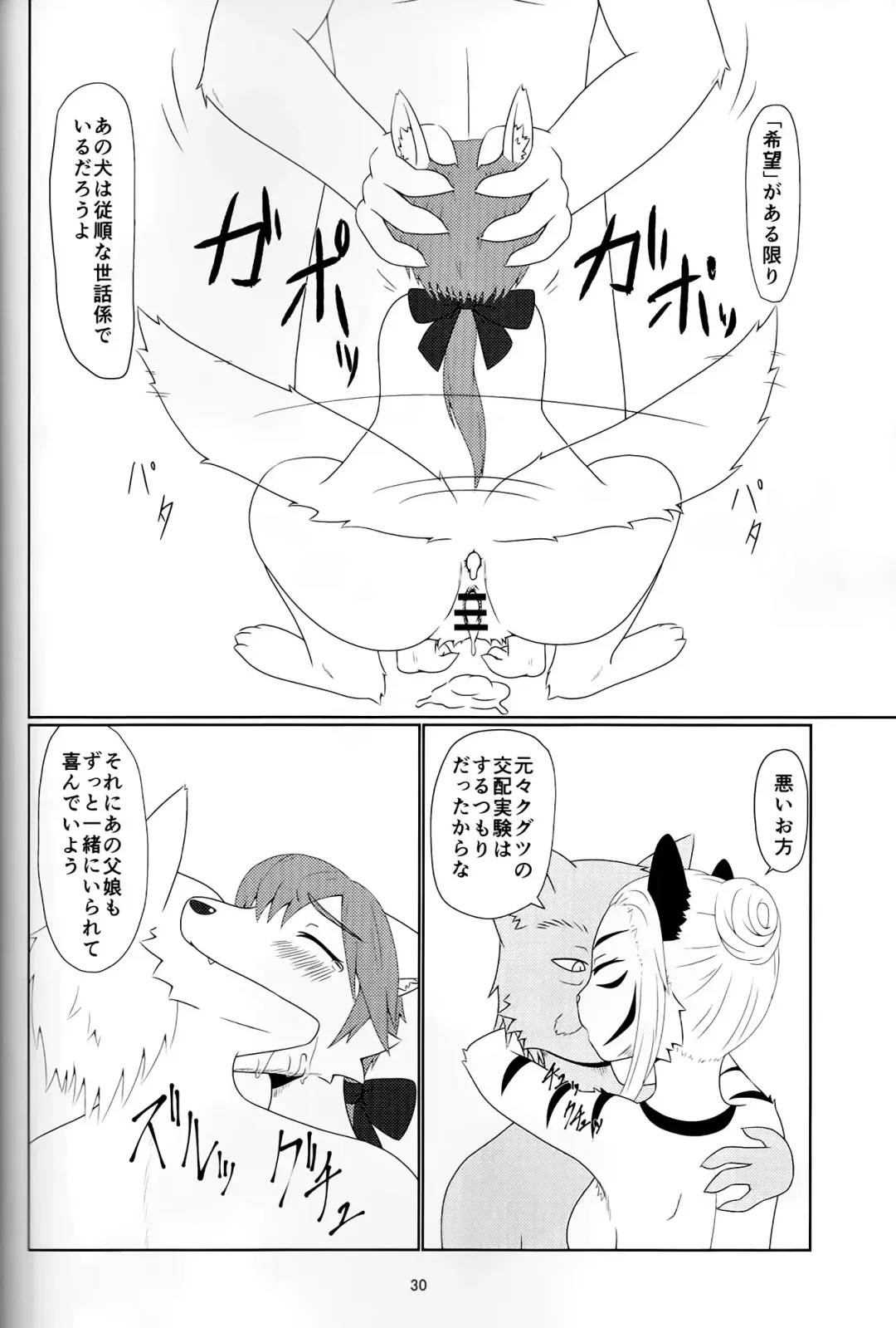 [Glin] アヤツリニンギョウ Fhentai - Page 28