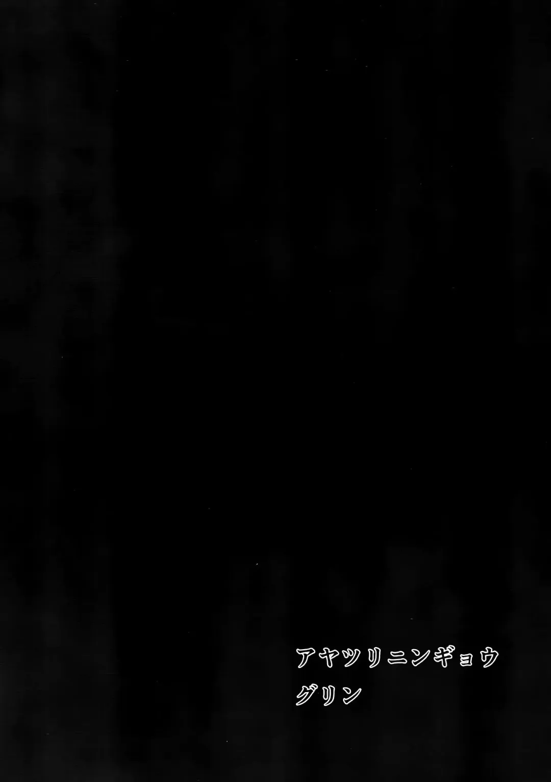 [Glin] アヤツリニンギョウ Fhentai - Page 33