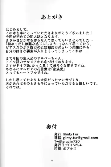 [Glin] アヤツリニンギョウ Fhentai - Page 32