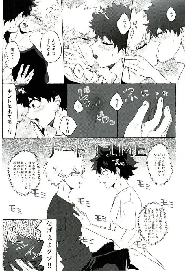 [Okumura] Baku Milk Fhentai.net - Page 7