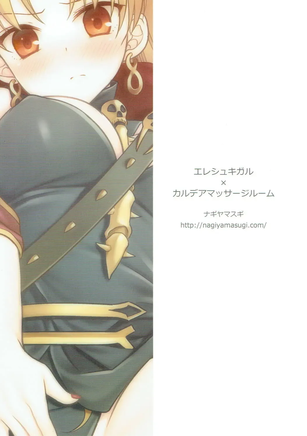 [Nagiyama] F5 Ereshkigal x Chaldea Massage Room Fhentai - Page 20