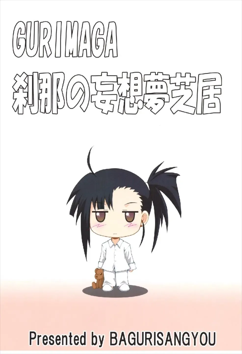 [Akichin] GURIMAGA Setsuna no Mousou Yume Shibai Fhentai - Page 32