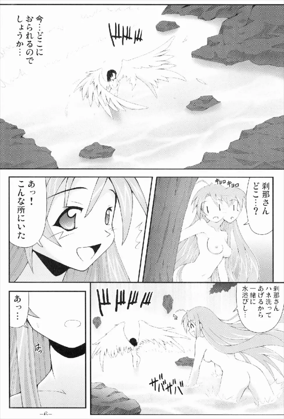 [Akichin] GURIMAGA Setsuna no Mousou Yume Shibai Fhentai - Page 6