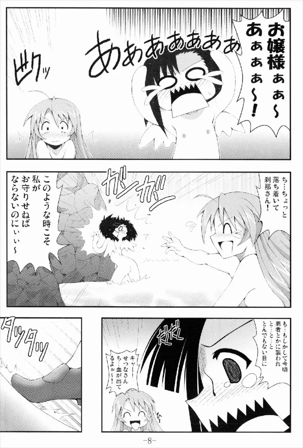 [Akichin] GURIMAGA Setsuna no Mousou Yume Shibai Fhentai - Page 8