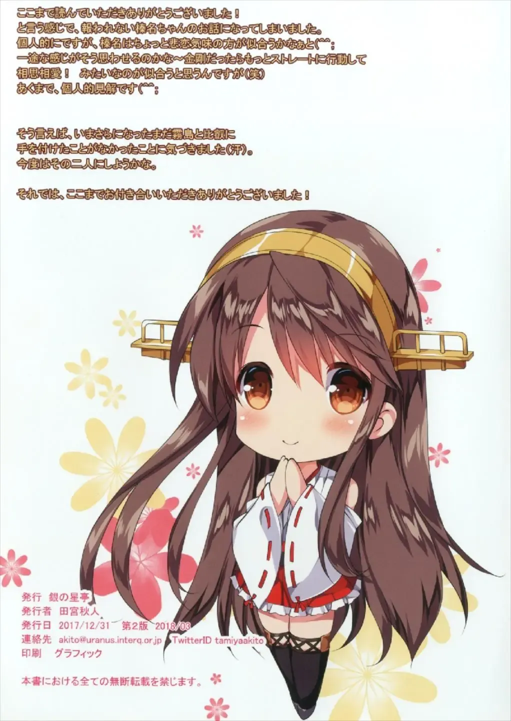 [Tamiya Akito] AKA Fhentai - Page 14