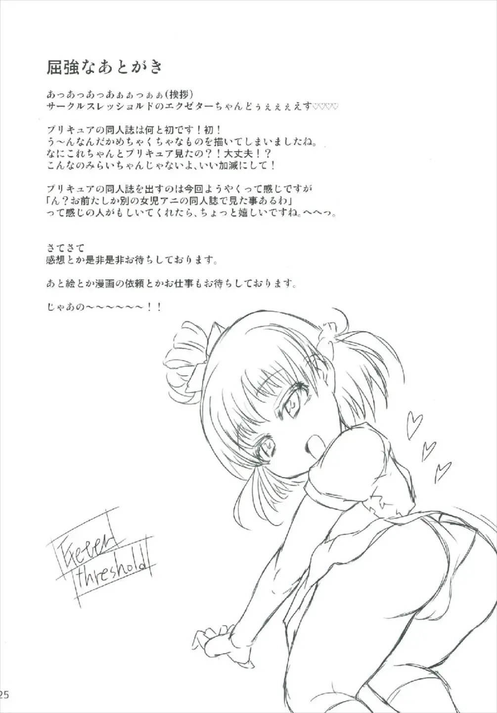 [Exeter] Mecha Kuso Bitch Mirai-chan Fhentai - Page 25