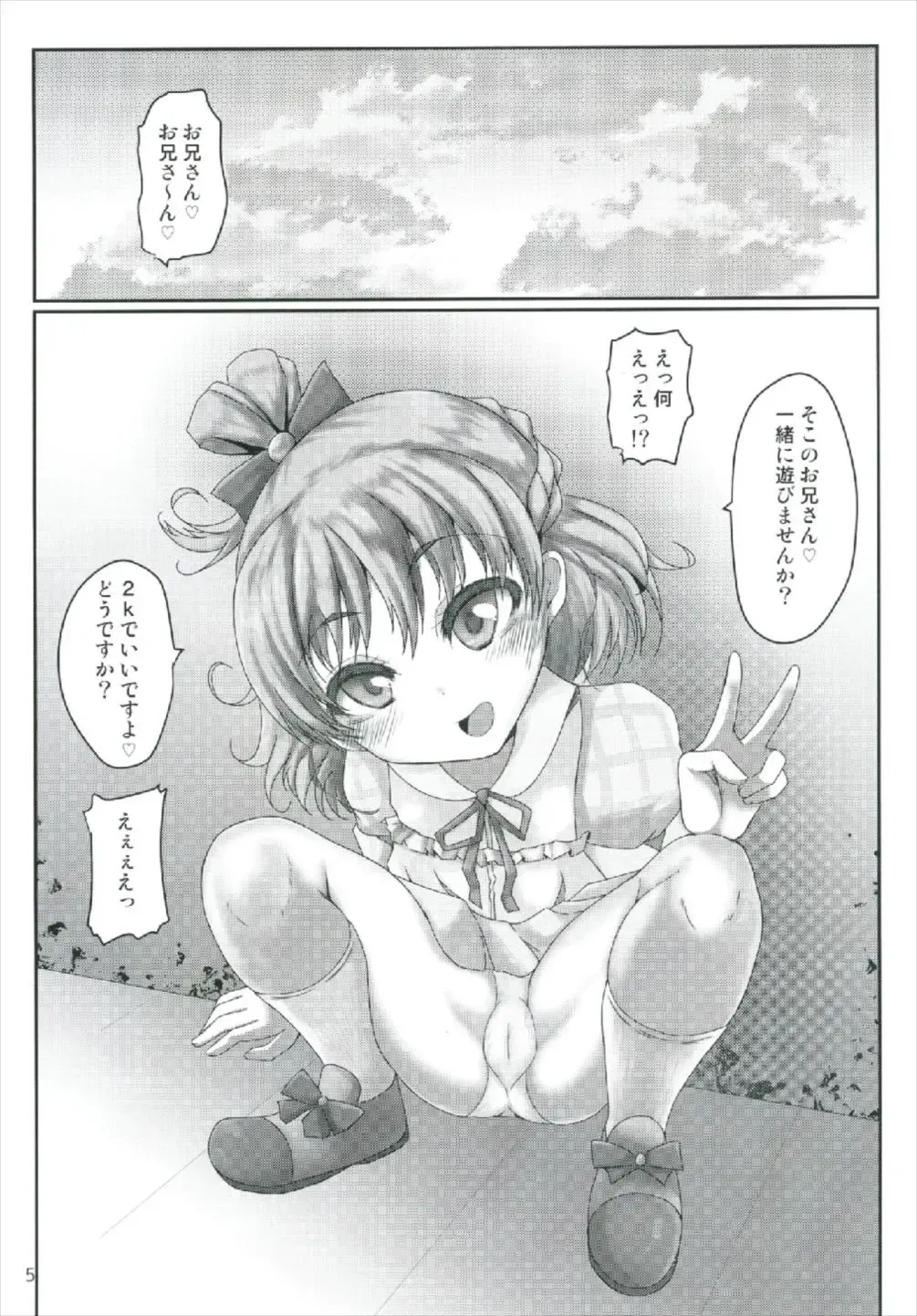 [Exeter] Mecha Kuso Bitch Mirai-chan Fhentai - Page 5