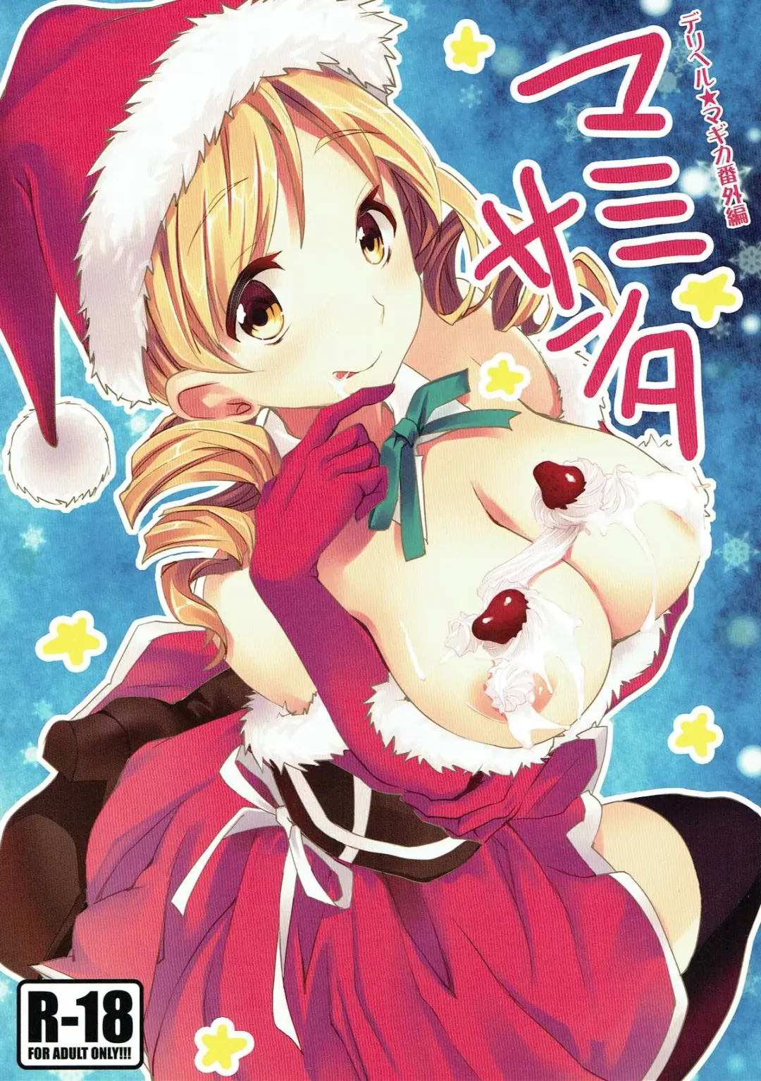 Read [Otabe Sakura] Deli heal Magica Bangaihen Mami Santa - Fhentai.net