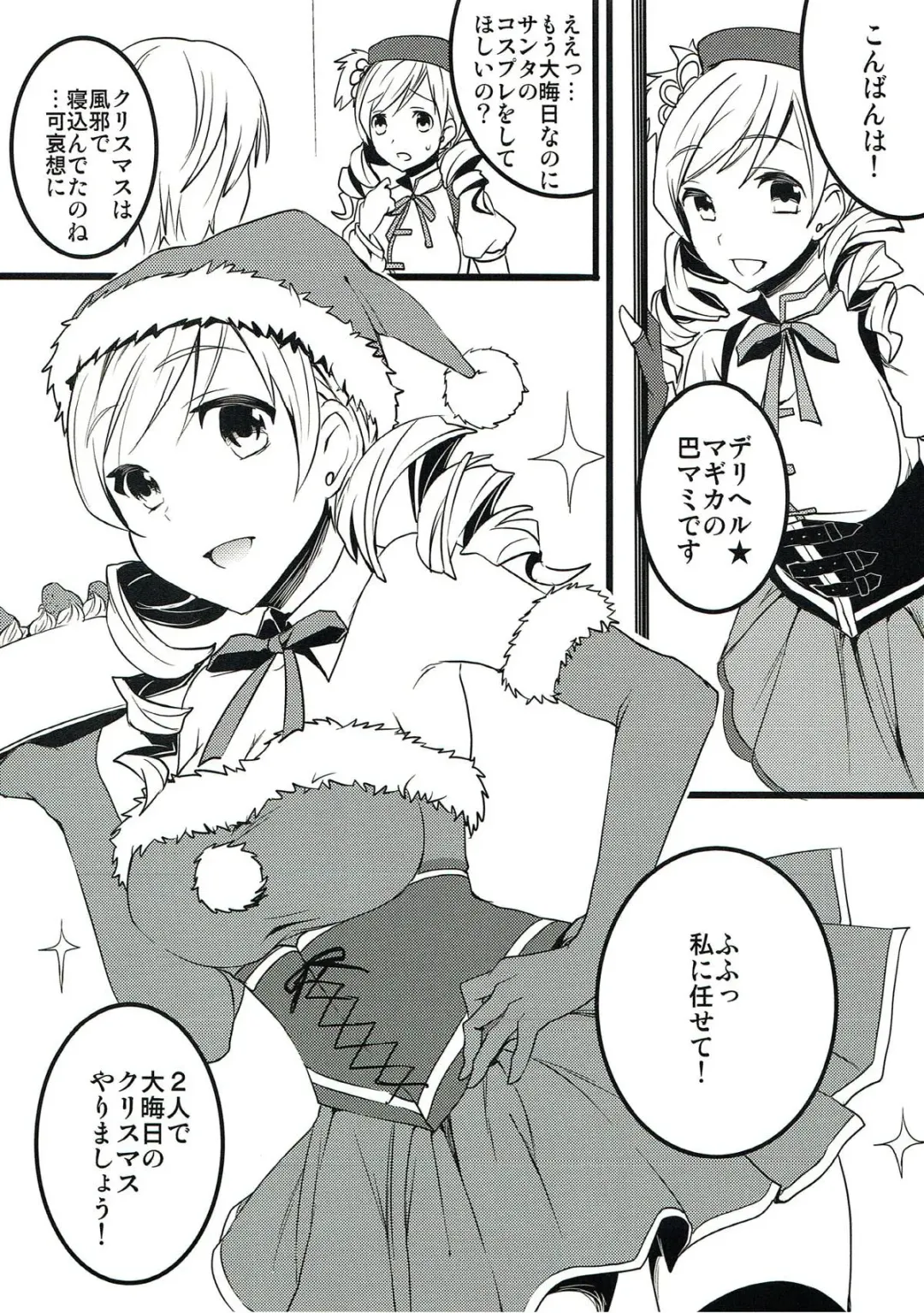 [Otabe Sakura] Deli heal Magica Bangaihen Mami Santa Fhentai.net - Page 2