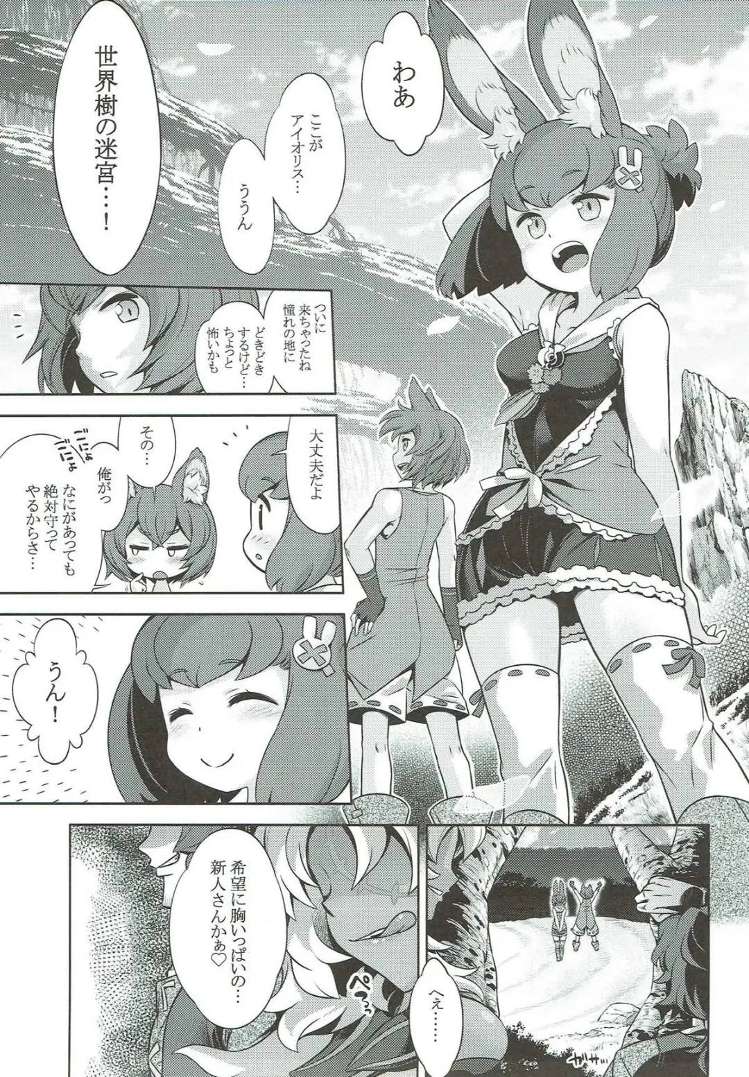 [Minami Star] Sekaiju no Anone 30 Fhentai - Page 2