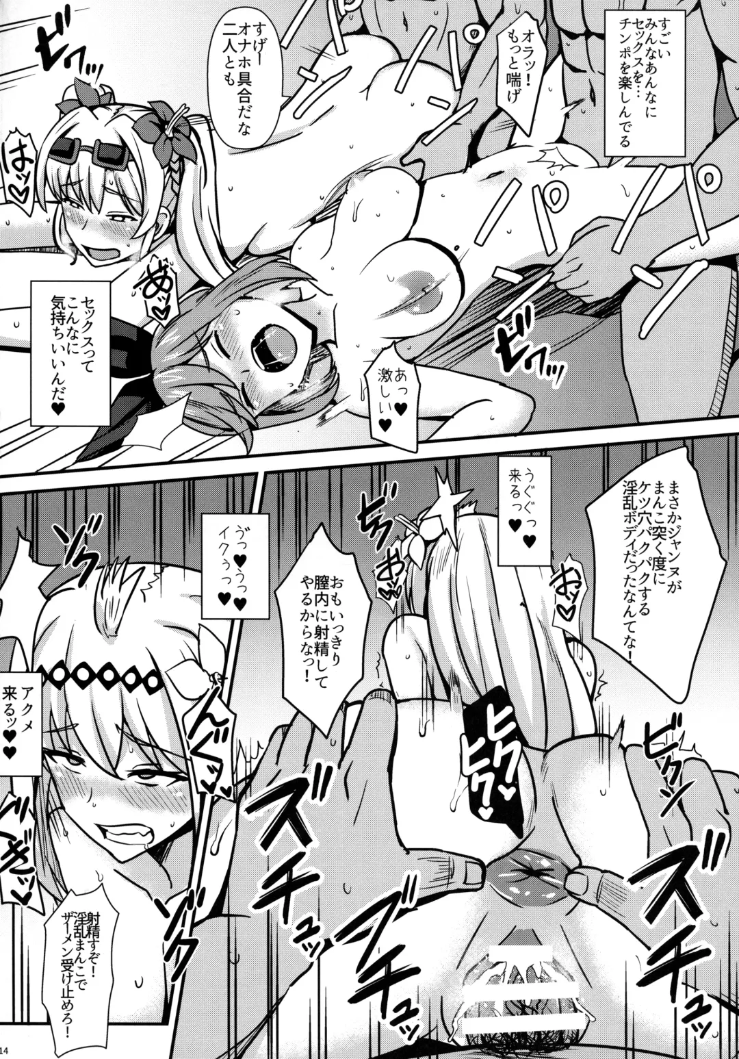 [Shinyashiki] Jeanne-chan Hajimete no Namahame Sex Fhentai - Page 15