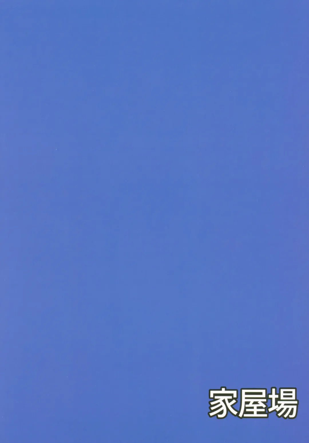 [Shinyashiki] Jeanne-chan Hajimete no Namahame Sex Fhentai - Page 18