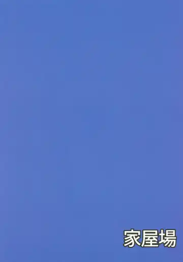 [Shinyashiki] Jeanne-chan Hajimete no Namahame Sex Fhentai - Page 18