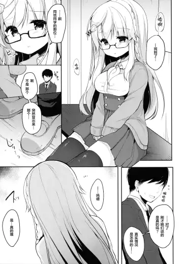 [Shika Yuno] Boku no Kanojo o Shoukai Shimasu Fhentai.net - Page 14