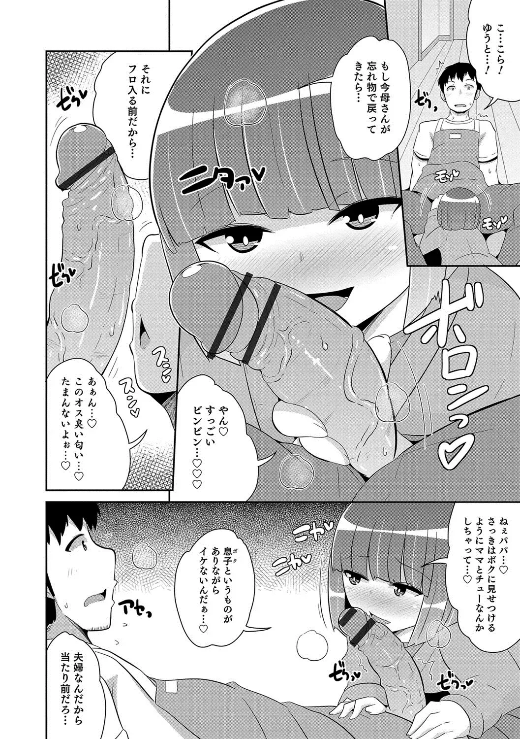 Otokonoko HEAVEN Vol. 37 Fhentai.net - Page 61