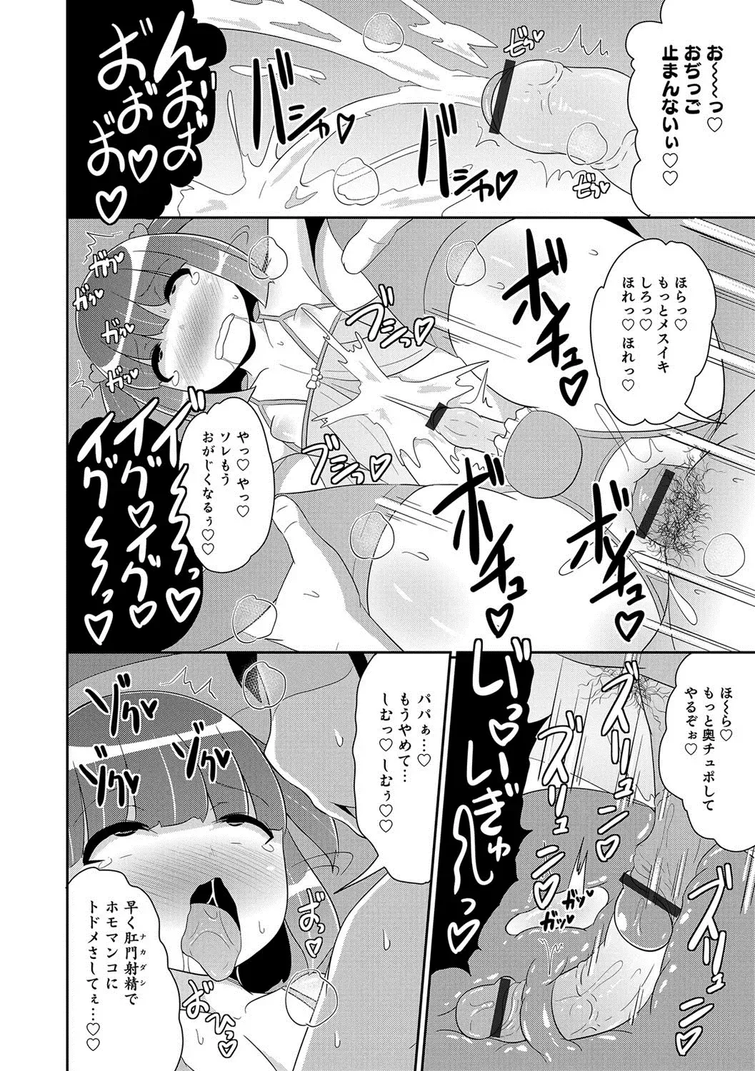 Otokonoko HEAVEN Vol. 37 Fhentai.net - Page 79