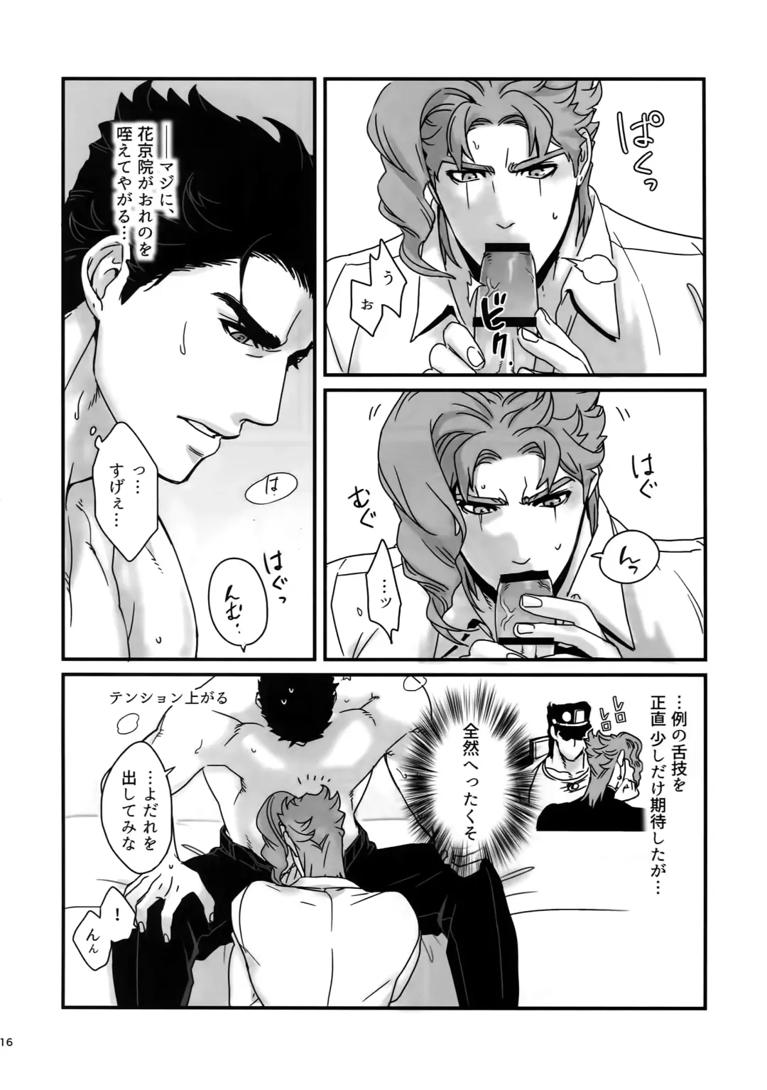 [Nurunuru] NuruNuru JoKa Sairokubon 2 Fhentai - Page 15