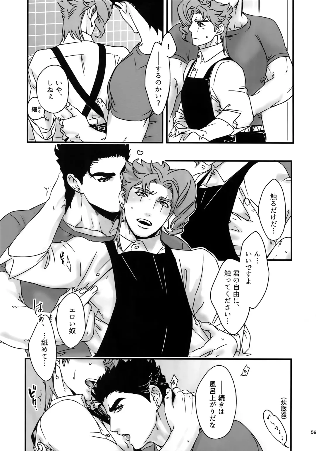 [Nurunuru] NuruNuru JoKa Sairokubon 2 Fhentai - Page 58