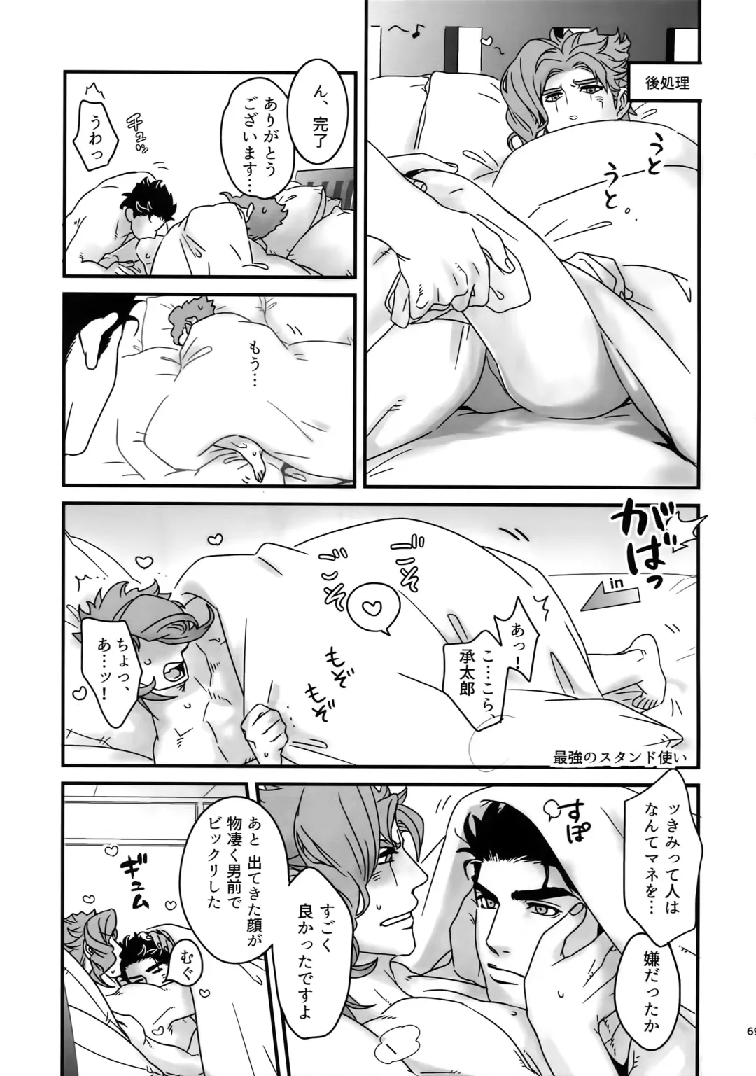 [Nurunuru] NuruNuru JoKa Sairokubon 2 Fhentai - Page 68